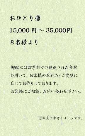 京懐石 出張料理専門 柿傳 東京店 会席料理のご案内